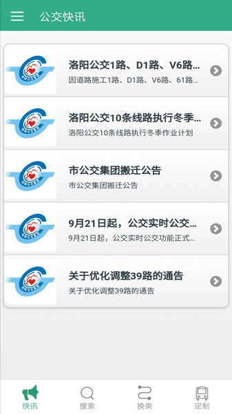 洛阳出行‬苹果手机版