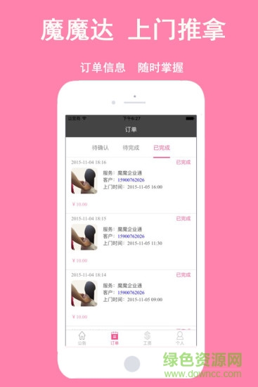 魔魔技师通 魔魔技师通