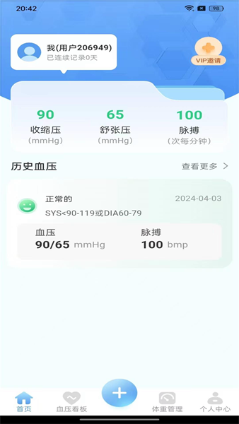 血压达人 安卓版v1.1.1