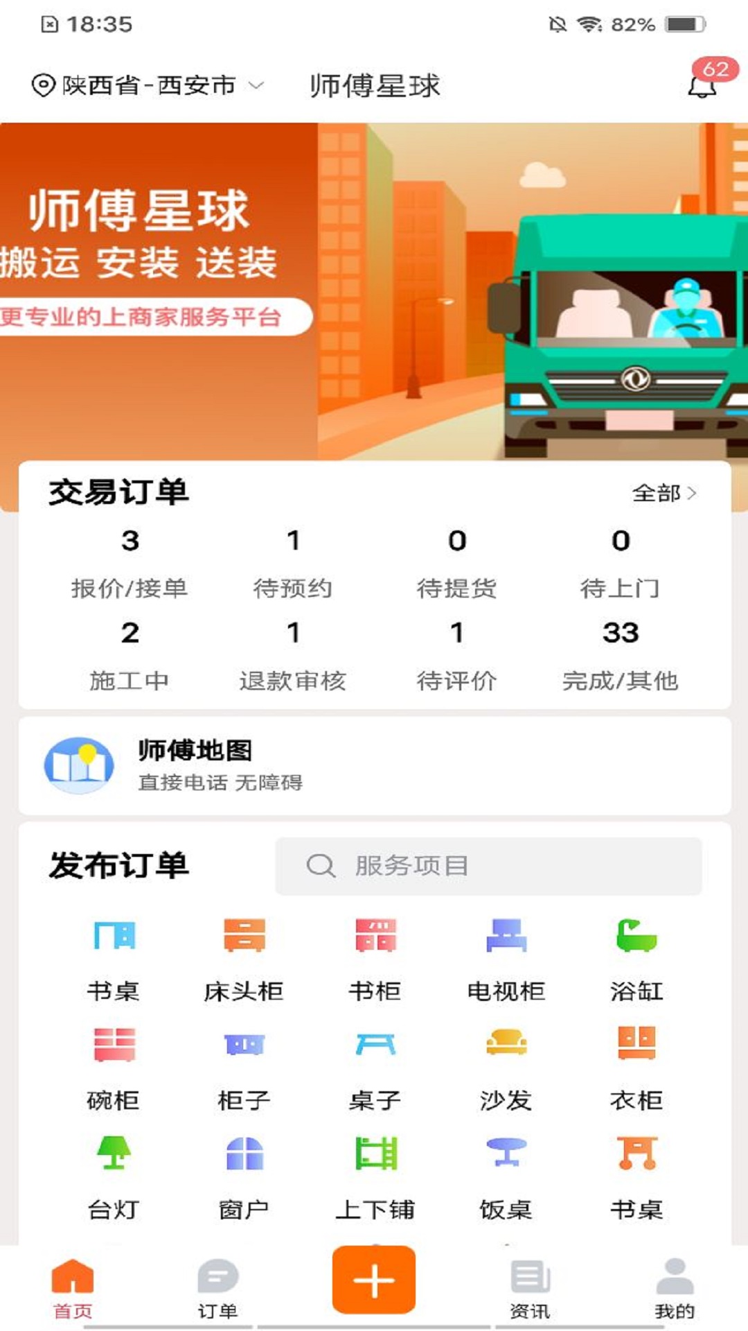 师傅星球商家下单软件