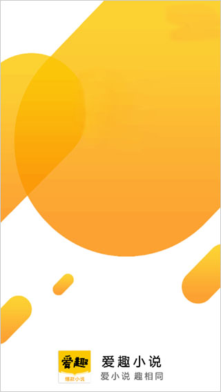 爱趣小说
