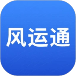 风运通