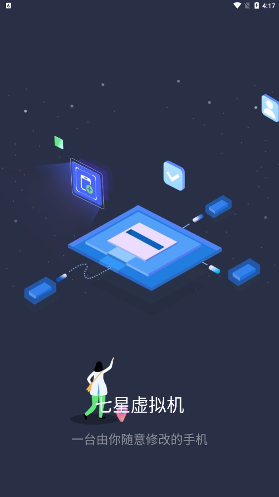 七星虚拟机 七星虚拟机