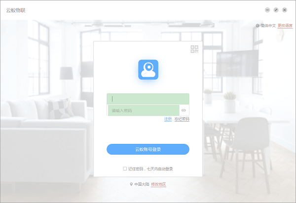 云蚁物联电脑版 云蚁物联电脑版