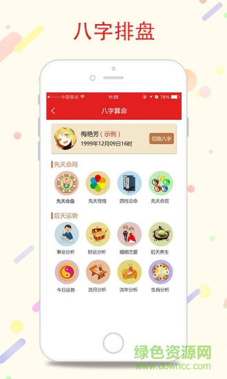 八字万年历 八字万年历