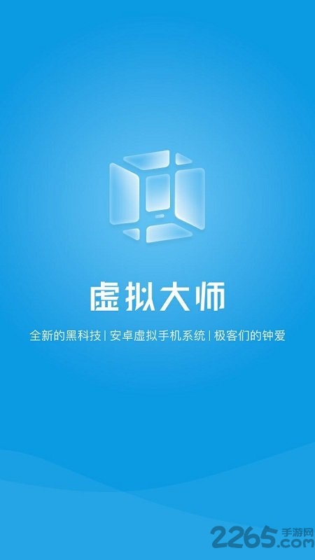 虚拟大师极致纯净版