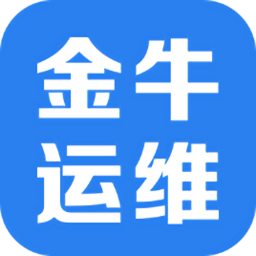 金牛运维