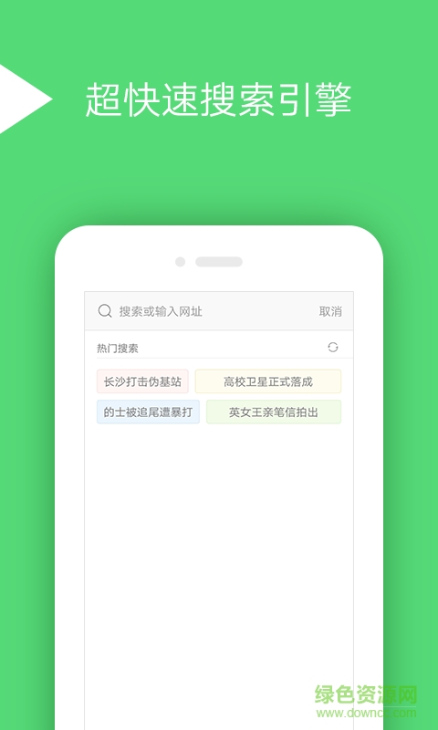闪速手机浏览器