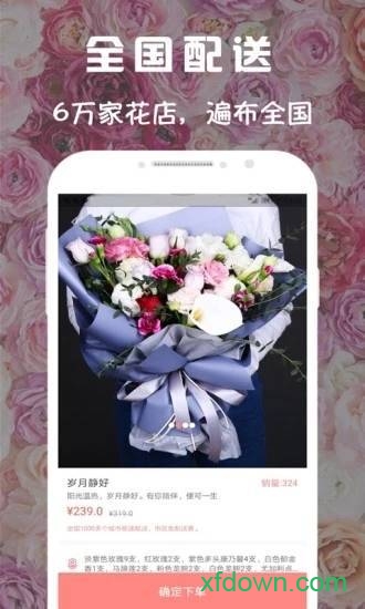 鲜花速递网 鲜花速递网