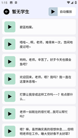 蔚蓝档案语音包手机版