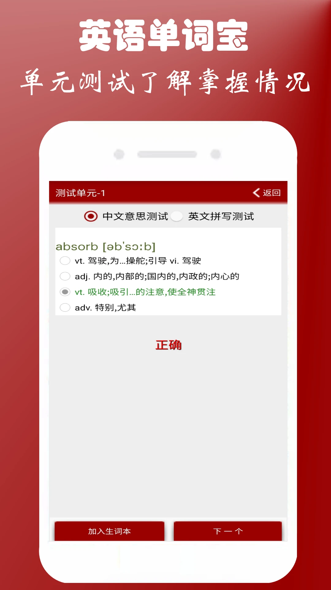 英语四级单词宝