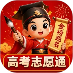高考志愿通