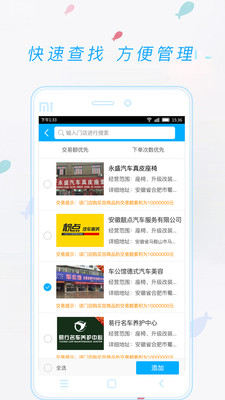 天天爱车供应商版