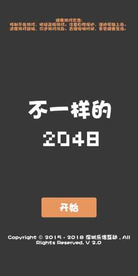 不一样的2048九游版