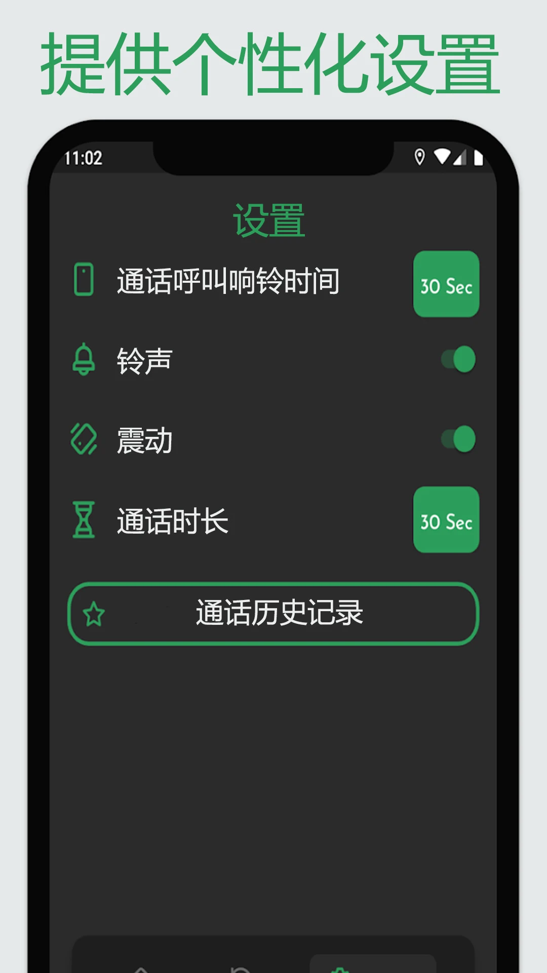 虚拟来电模拟器