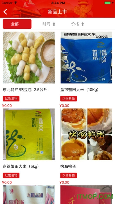 中军创云易物联网ios版 中军创云易物联网ios版