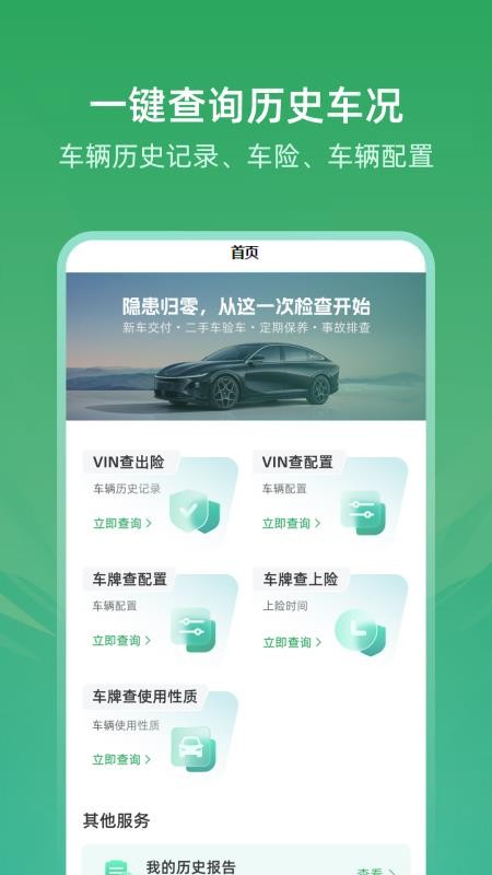 车辆查询车况宝
