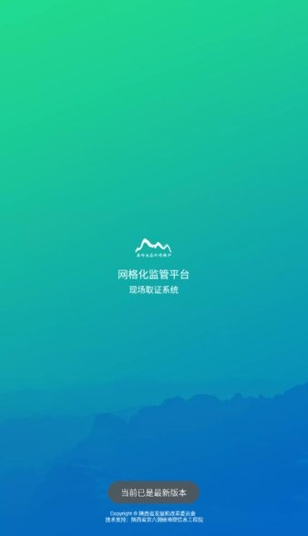 秦岭网格员取证 安卓版v2.41