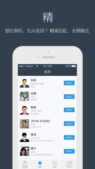 经纬名片通iPhone版