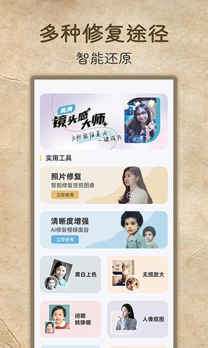 老照片高清修复神器