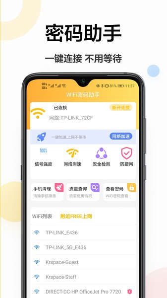 万能WiFi大师