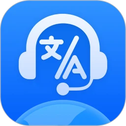 全球语音翻译