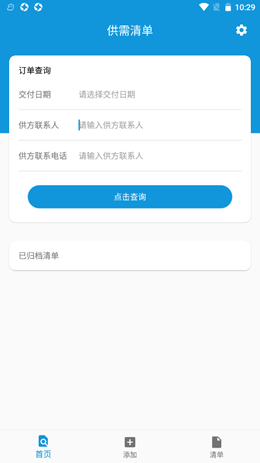 供需清单 供需清单