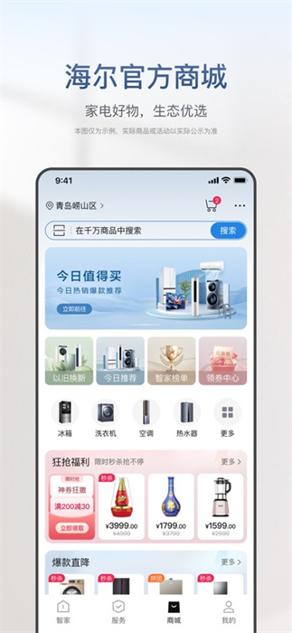 海尔智家app最新版 海尔智家app最新版