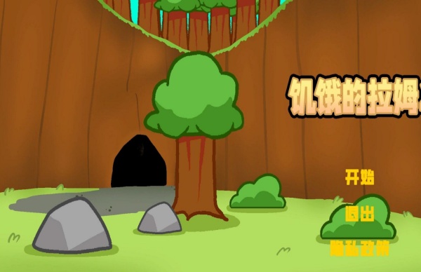 饥饿的拉姆动物模拟器