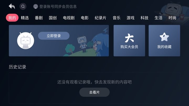 哔哩哔哩小爱音箱版app