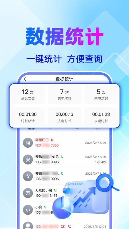 通话记录免费快查 通话记录免费快查