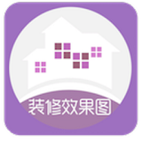 装修效果图