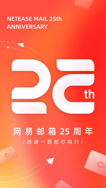 163邮箱登录手机版app(更名网易邮箱) 163邮箱登录手机版app(更名网易邮箱)