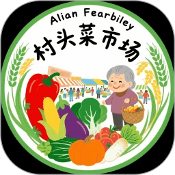村头菜市场
