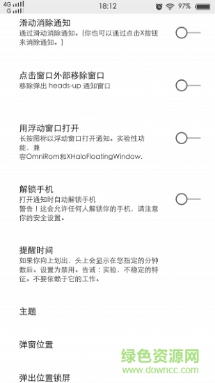 heads up悬浮通知