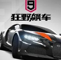 狂野飙车9官方正版下载