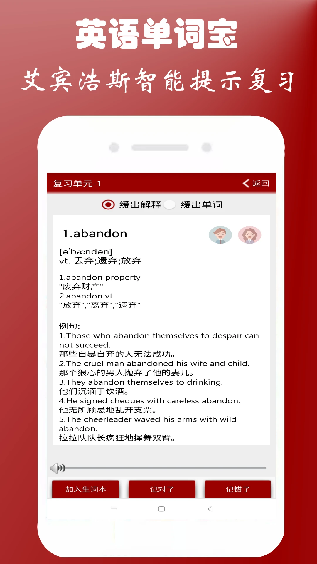 英语四级单词宝