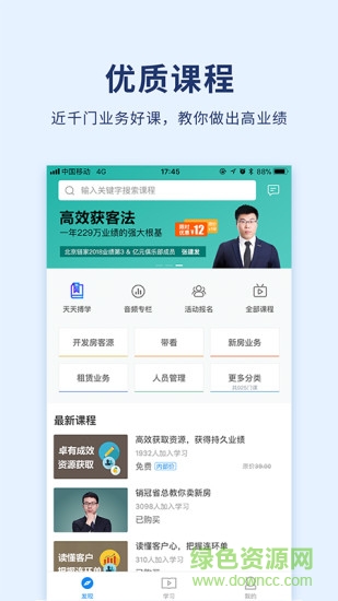 贝壳经纪学院苹果版