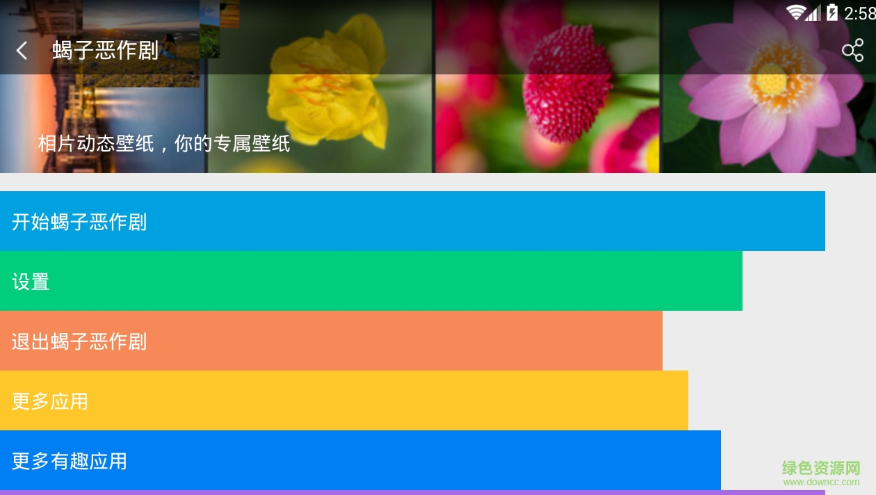 蝎子恶作剧软件