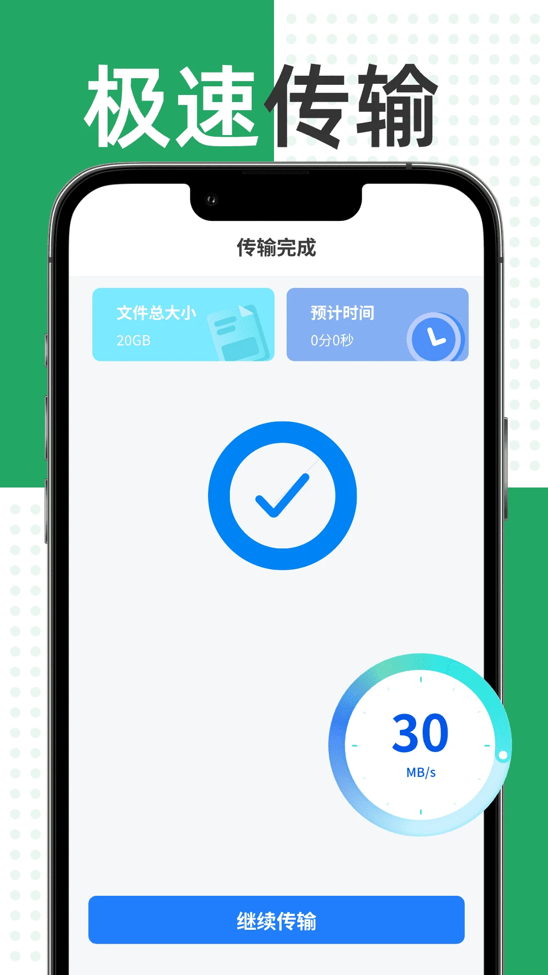 整机数据换机迁移