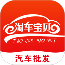 淘车宝贝