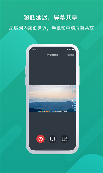 ev屏幕共享app官方版