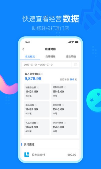 云小店商户版 云小店商户版