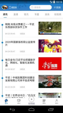 直播平武 直播平武