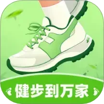 健步到万家