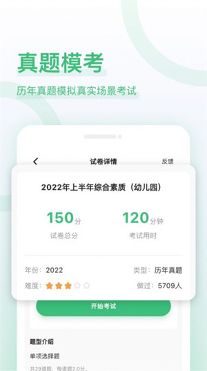 教师资格证好题库 教师资格证好题库