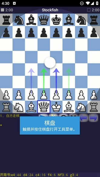 DroidFish汉化版 中文版v1.88