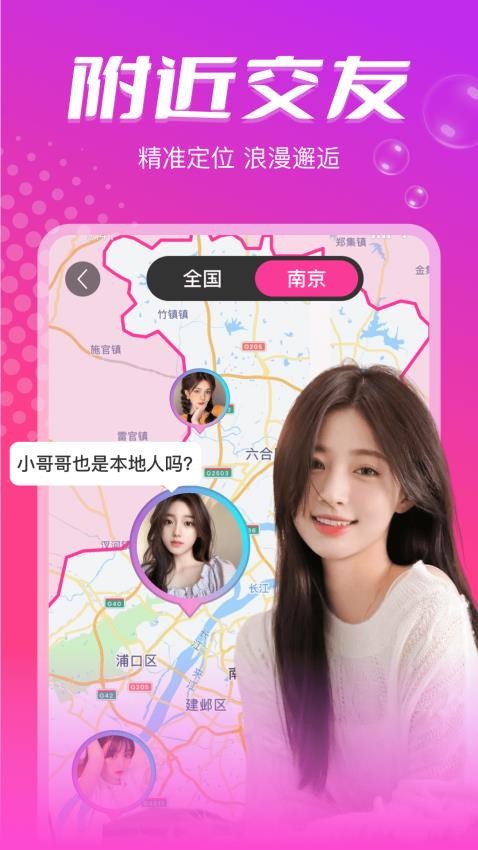 本地陌约 本地陌约