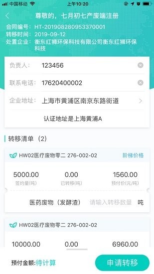 红狮环保 红狮环保