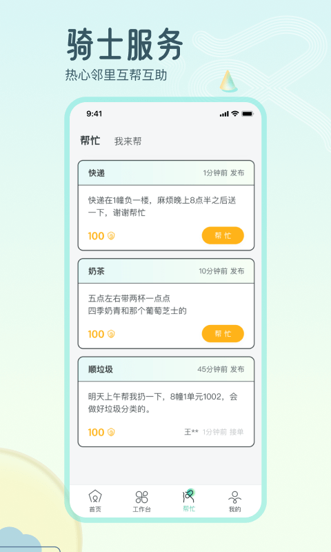 骑士享家员工端 骑士享家员工端